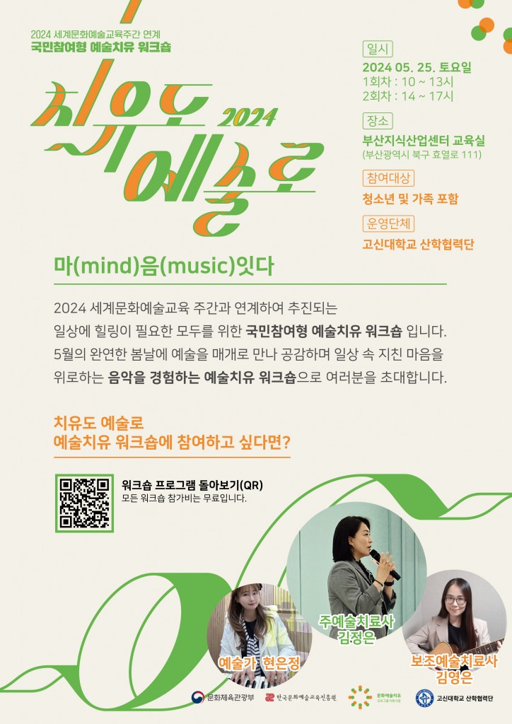 치유도 예술로