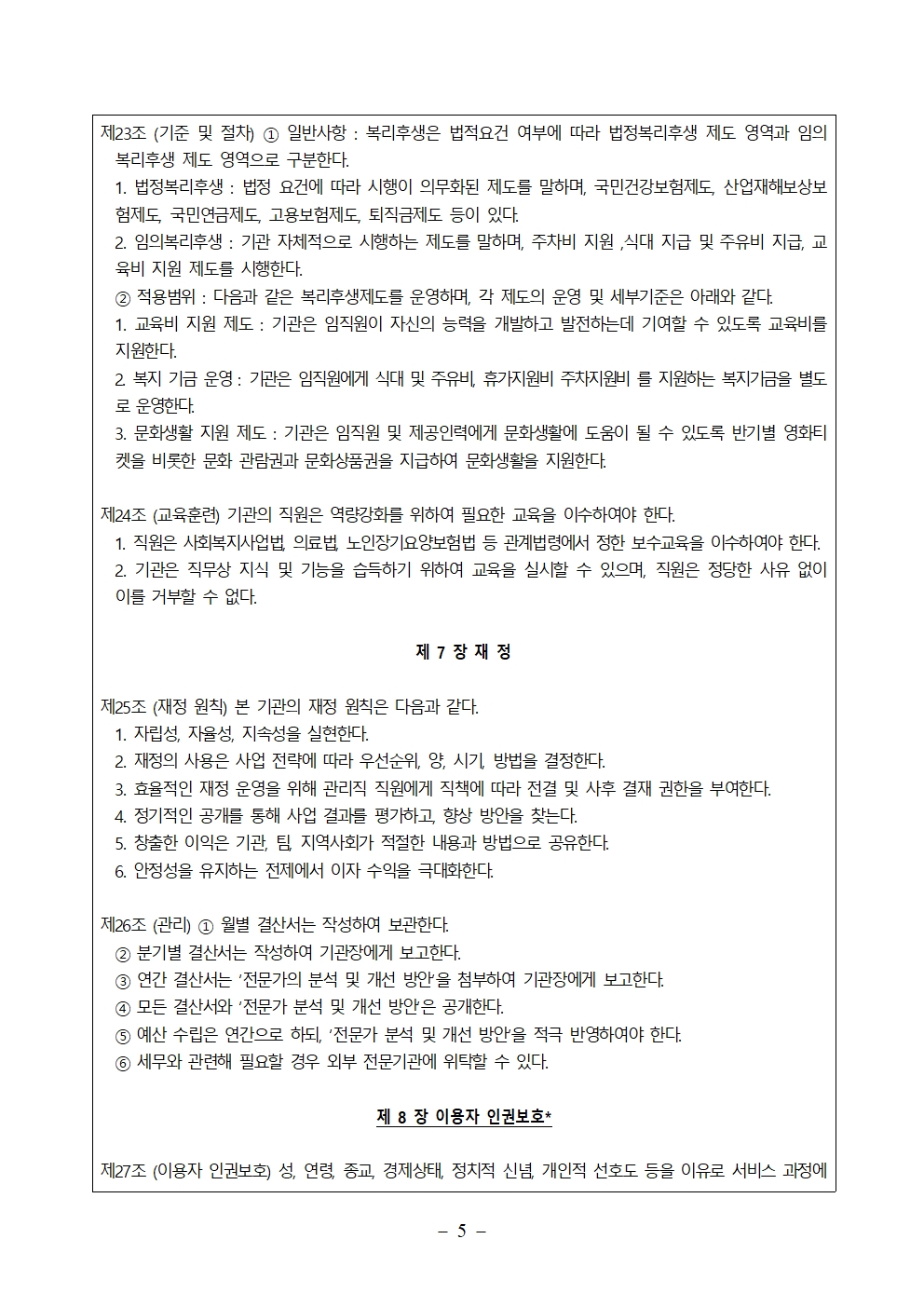 기관운영005