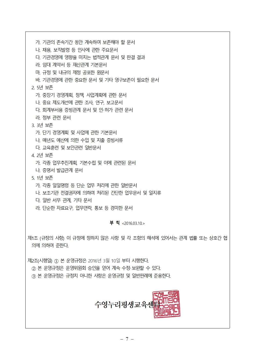 기관운영007