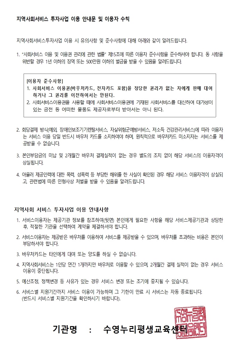 지역사회서비스 투자사업 이용 안내문 및 이용자 수칙001